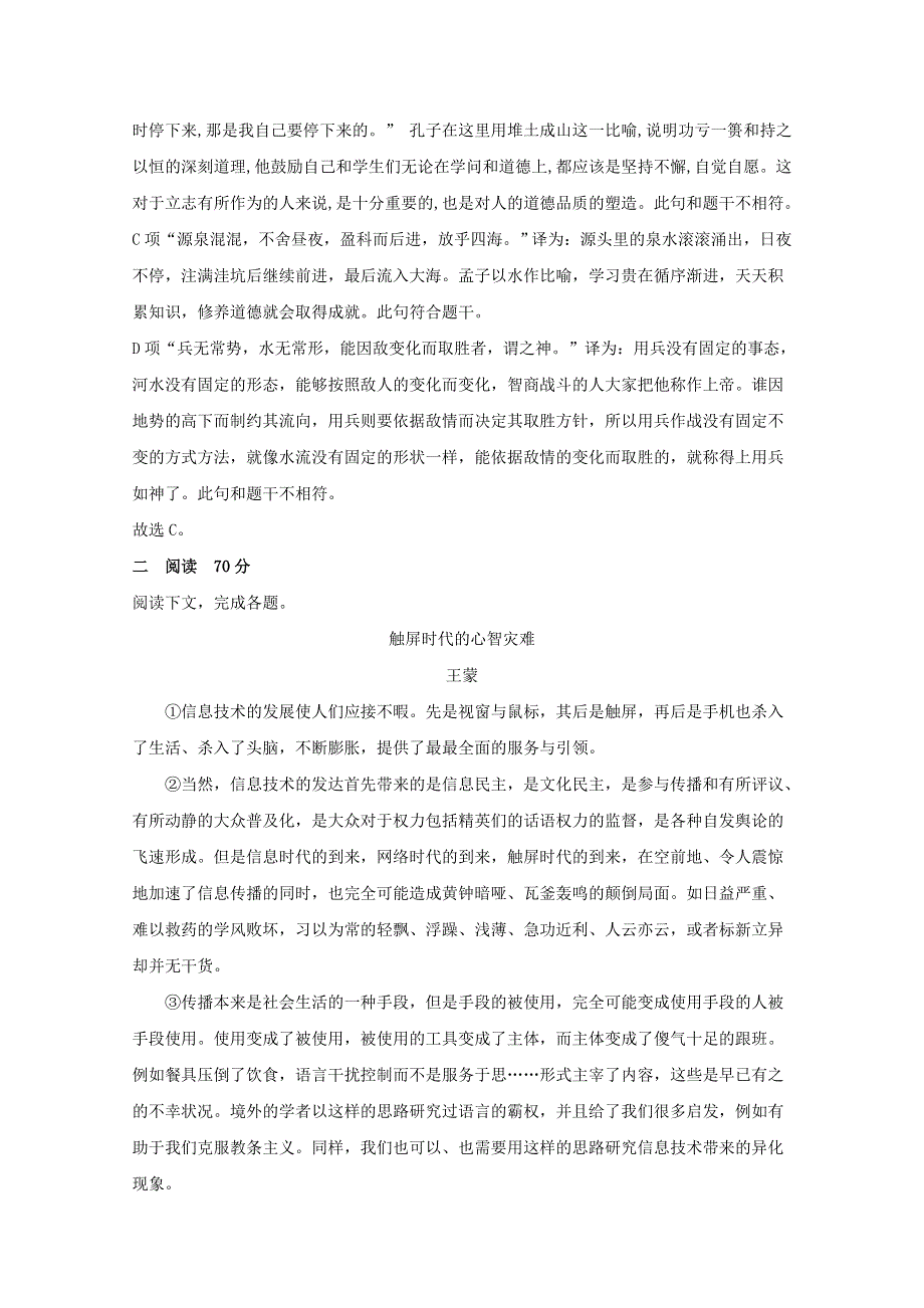 上海市金山区金山中学2019-2020学年高二语文9月月考试题（含解析）.doc_第3页