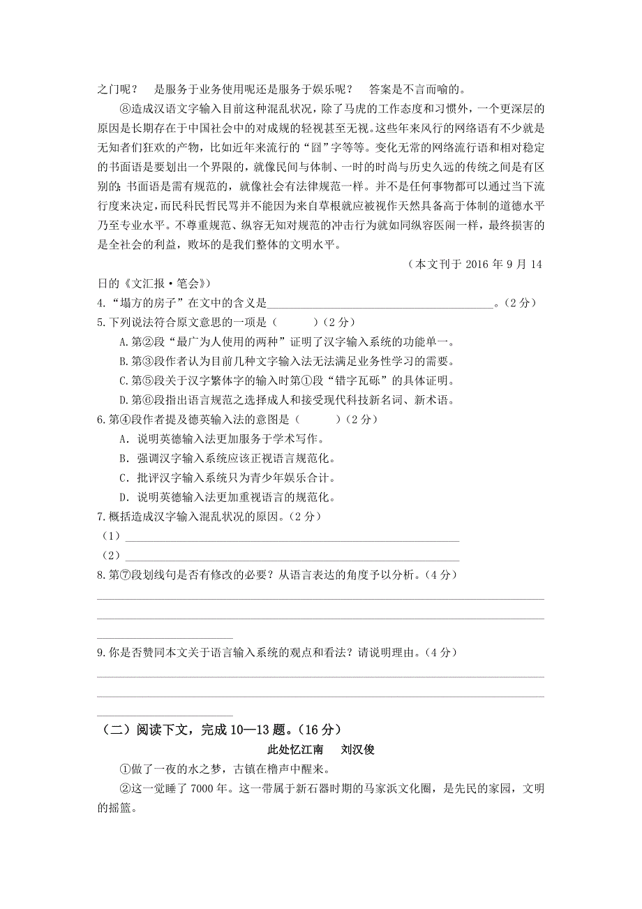 上海市长宁、嘉定区2017届高三一模语文试题 WORD版含答案.doc_第3页