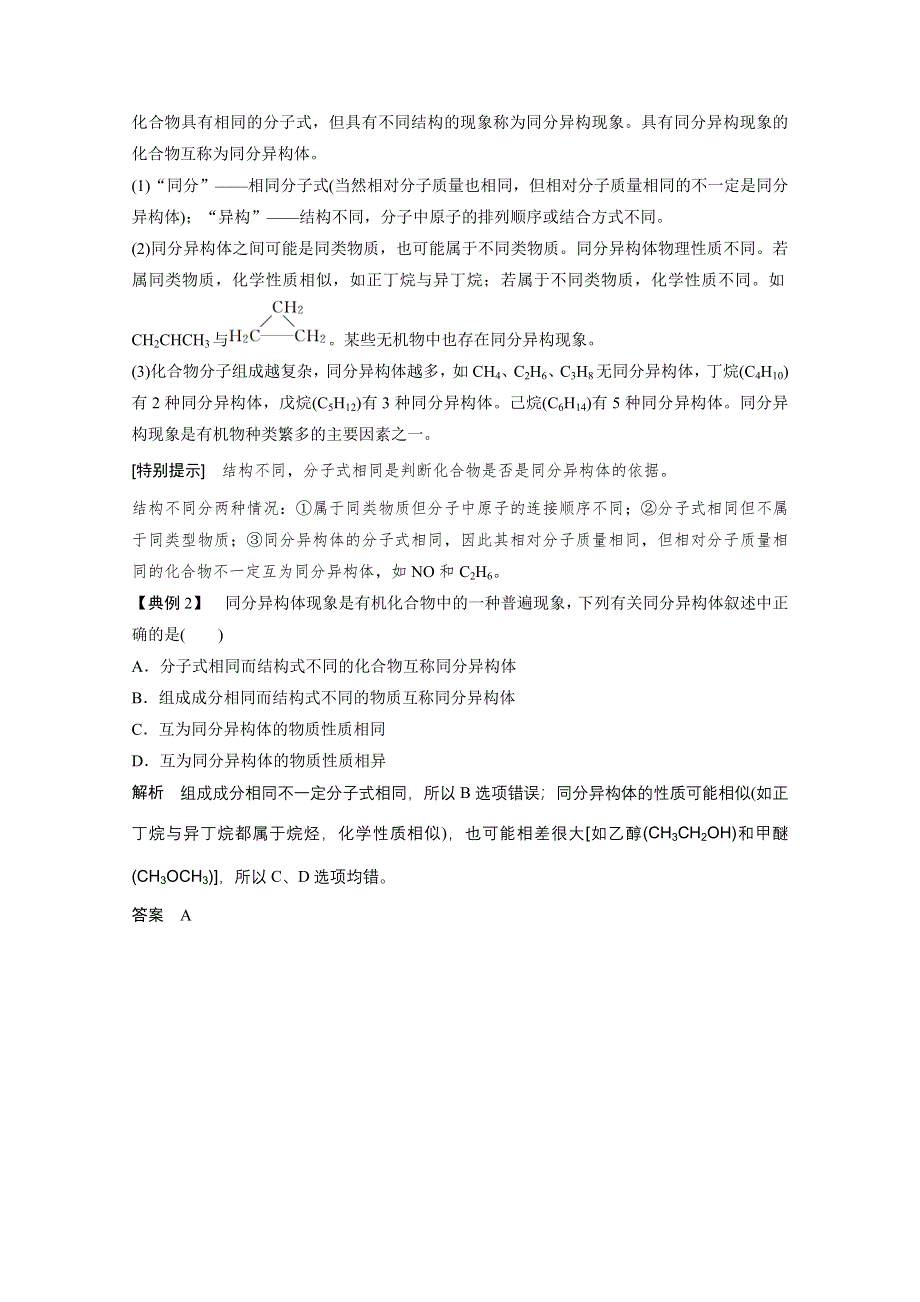 2015高中化学人教版必修2配套文档 第3章 本章重难点专题突破1 同系物、同分异构体概念辨析及其判断 .docx_第2页