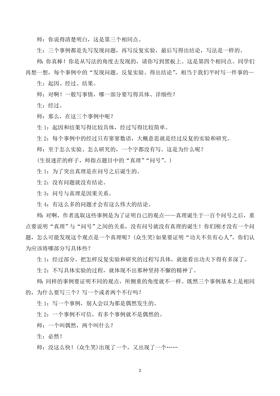 15真理诞生于一百个问号之后课堂实录（部编六下语文）.doc_第2页