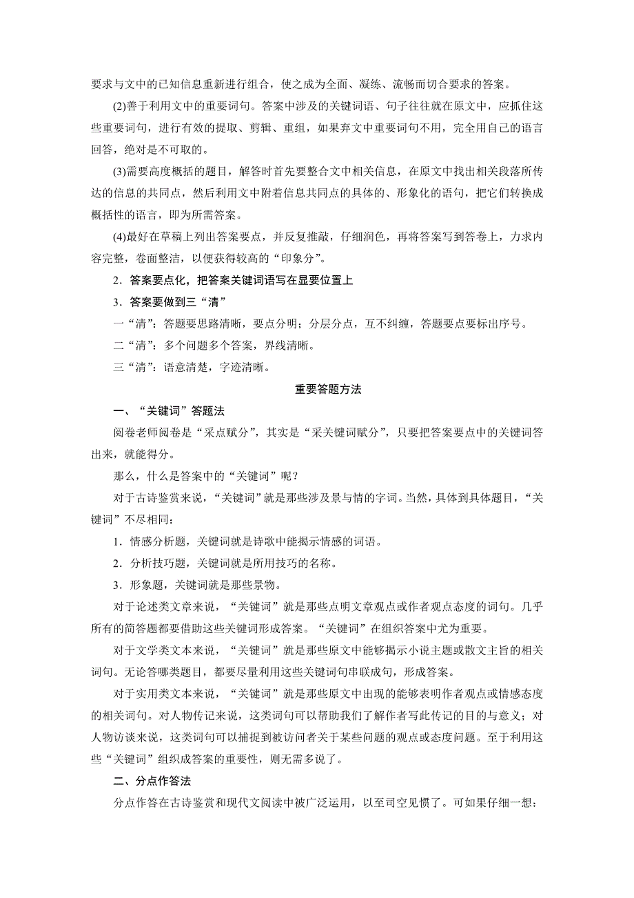 2015高三语文新步步高（广东版）二轮复习 第四章 微专题二 强化审题答题规范.docx_第2页