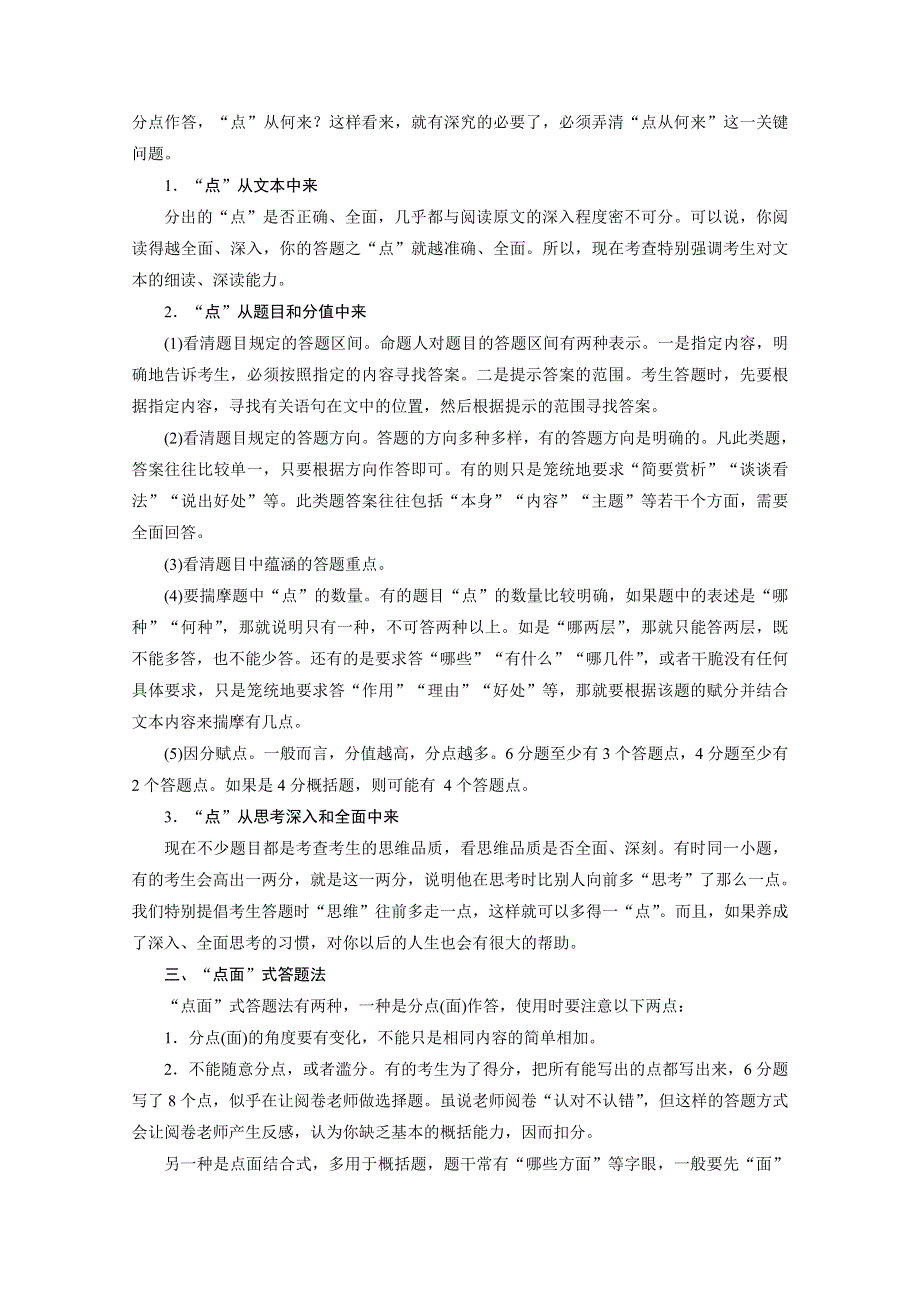 2015高三语文新步步高（广东版）二轮复习 第四章 微专题二 强化审题答题规范.docx_第3页