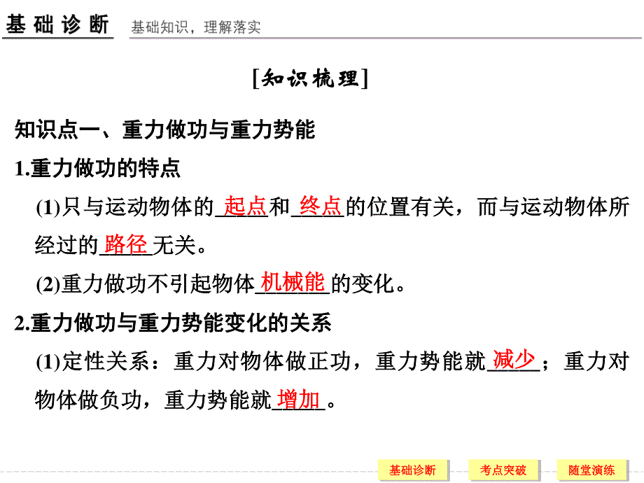 2017年高考物理（广东专用）一轮复习课件：第5章 基础课时14机械能守恒定律及其应用 .ppt_第2页