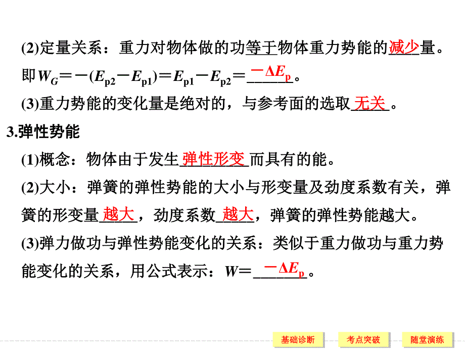 2017年高考物理（广东专用）一轮复习课件：第5章 基础课时14机械能守恒定律及其应用 .ppt_第3页