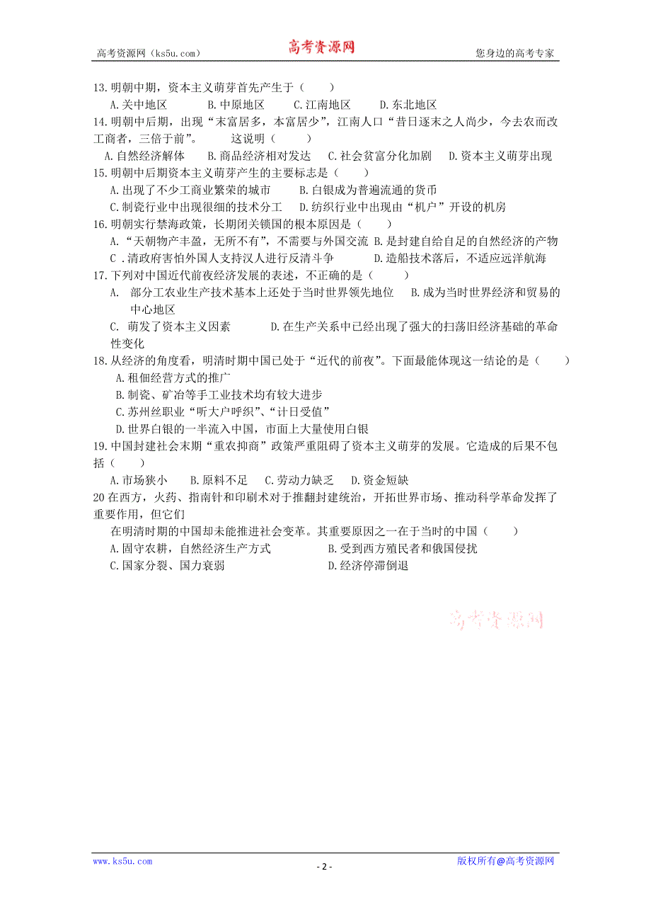 专题一 古代中国经济的基本结构和特点.单元测试15（人民版历史必修二）.doc_第2页