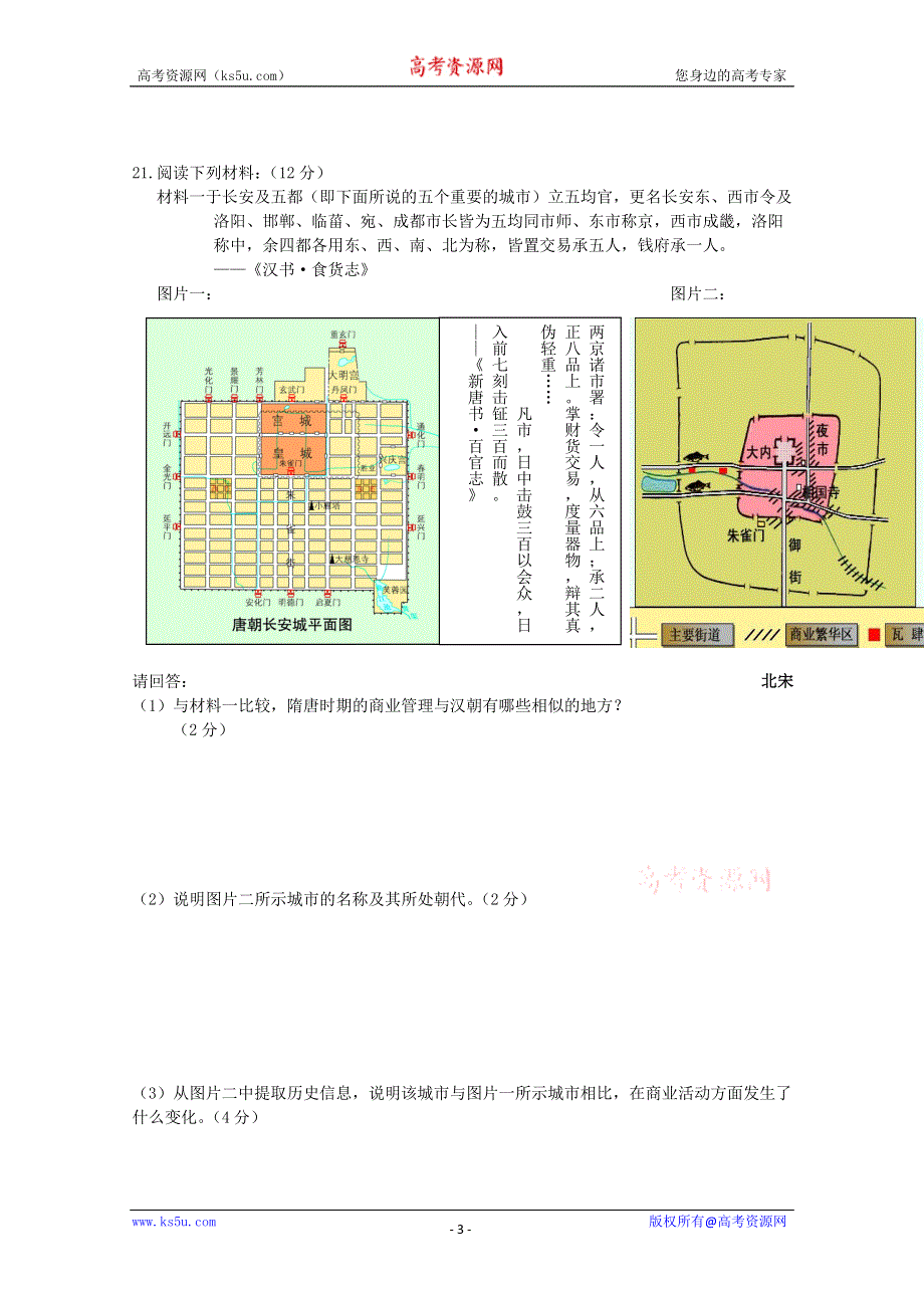 专题一 古代中国经济的基本结构和特点.单元测试15（人民版历史必修二）.doc_第3页