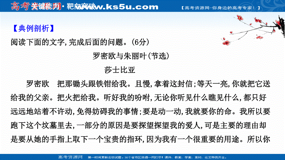 2021届新高考语文二轮专题训练课件：2-6 戏 剧 阅 读 .ppt_第3页