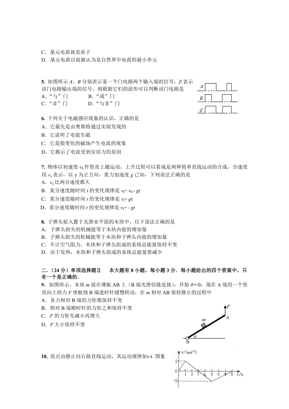 上海市长宁区2013届高三上学期期末质量抽测物理试题 WORD版含答案.doc_第2页