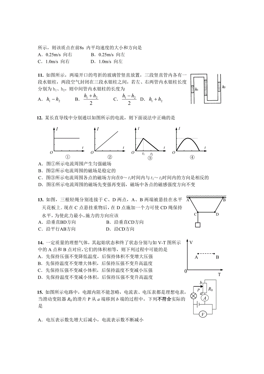 上海市长宁区2013届高三上学期期末质量抽测物理试题 WORD版含答案.doc_第3页