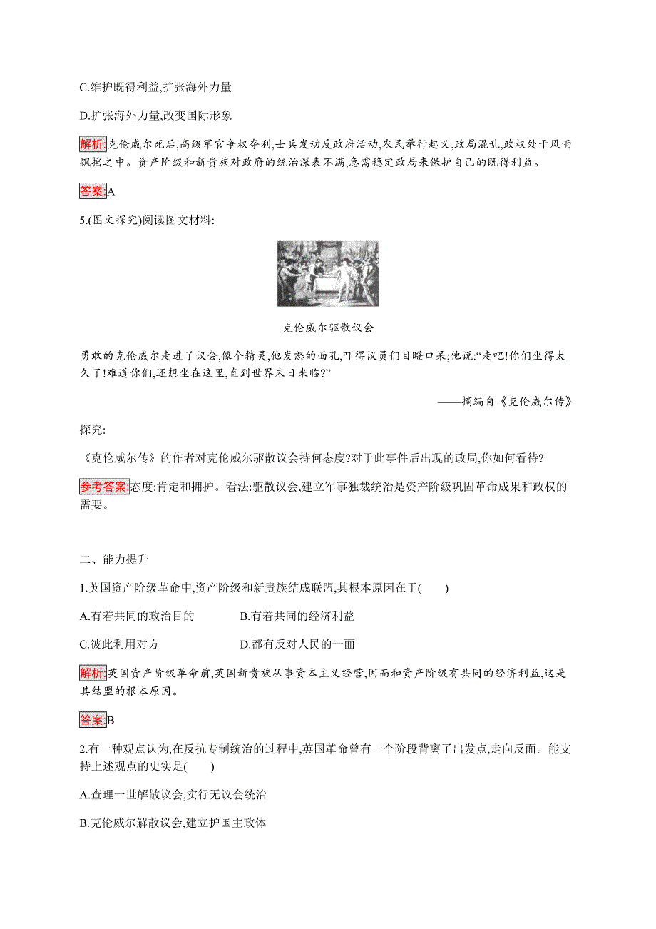 2019-2020学年新提分同步人民版历史选修四检测：专题3 1 英国资产阶级革命与克伦威尔 WORD版含解析.docx_第2页