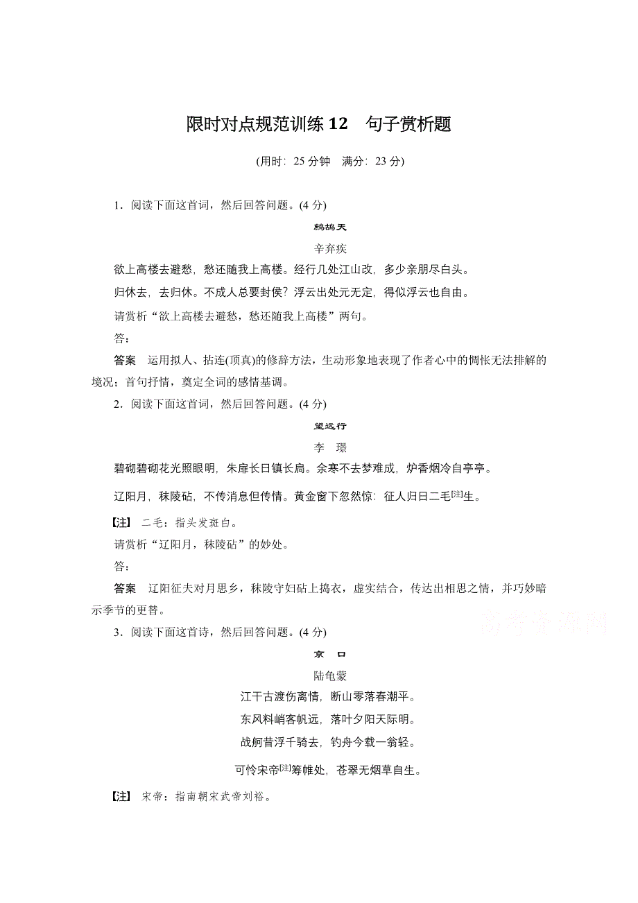 2015高三语文新步步高（广东版）二轮复习 限时对点规范训练12 第三章 熟读阅读核心知识.docx_第1页