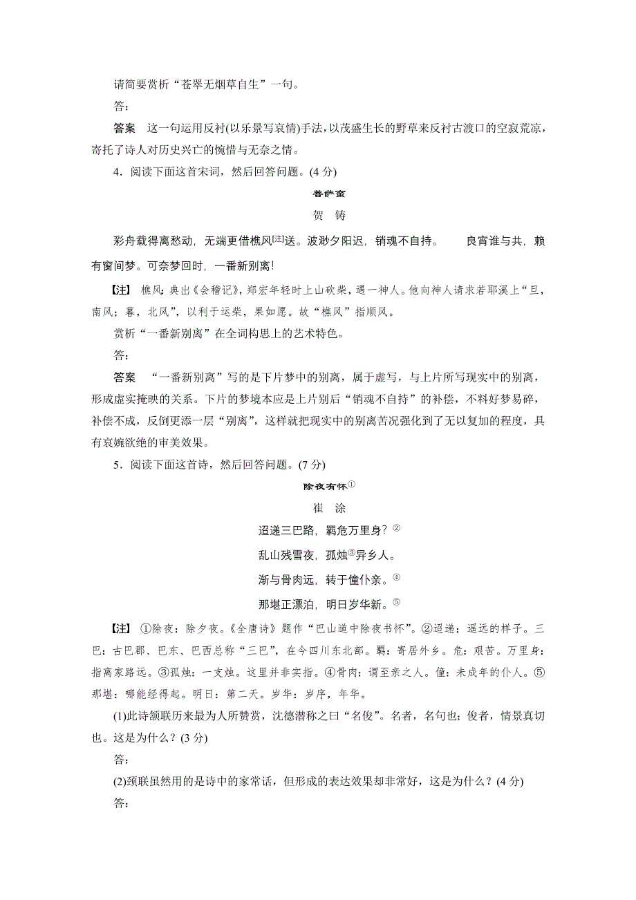 2015高三语文新步步高（广东版）二轮复习 限时对点规范训练12 第三章 熟读阅读核心知识.docx_第2页