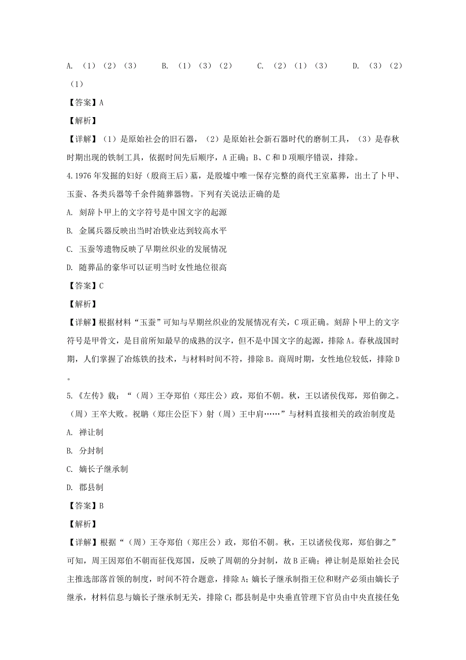 上海市金山区金山中学2019-2020学年高一历史上学期期中试题（含解析）.doc_第2页