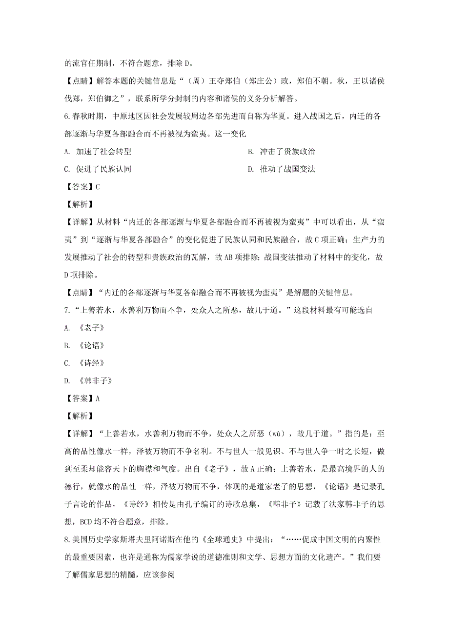 上海市金山区金山中学2019-2020学年高一历史上学期期中试题（含解析）.doc_第3页