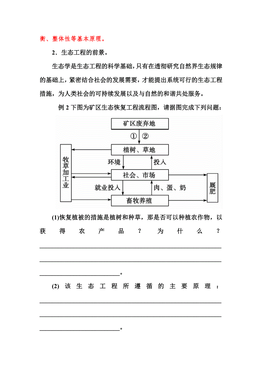 2015～2016学年高二生物人教版选修3专题知识整合：专题5 生态工程 WORD版含答案.docx_第3页