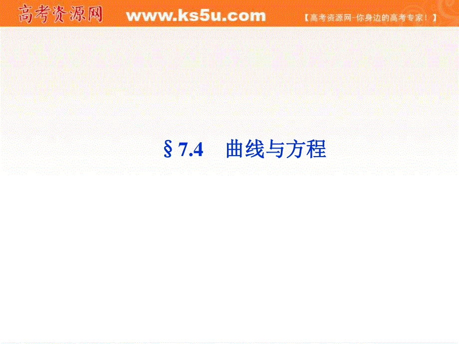 2012届高考数学（文）《优化方案》一轮总复习课件：第7章§7.4（大纲版）.ppt_第1页