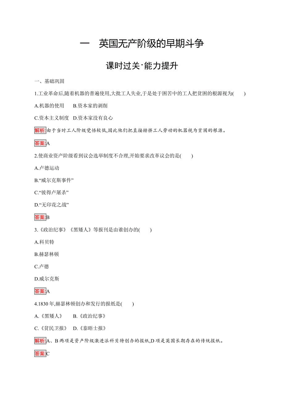 2019-2020学年新提分同步人民版历史选修二检测：专题5 1 英国无产阶级的早期斗争 WORD版含解析.docx_第1页