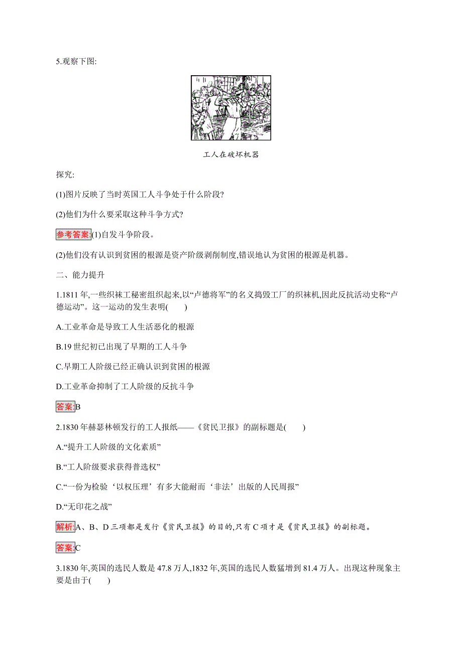 2019-2020学年新提分同步人民版历史选修二检测：专题5 1 英国无产阶级的早期斗争 WORD版含解析.docx_第2页