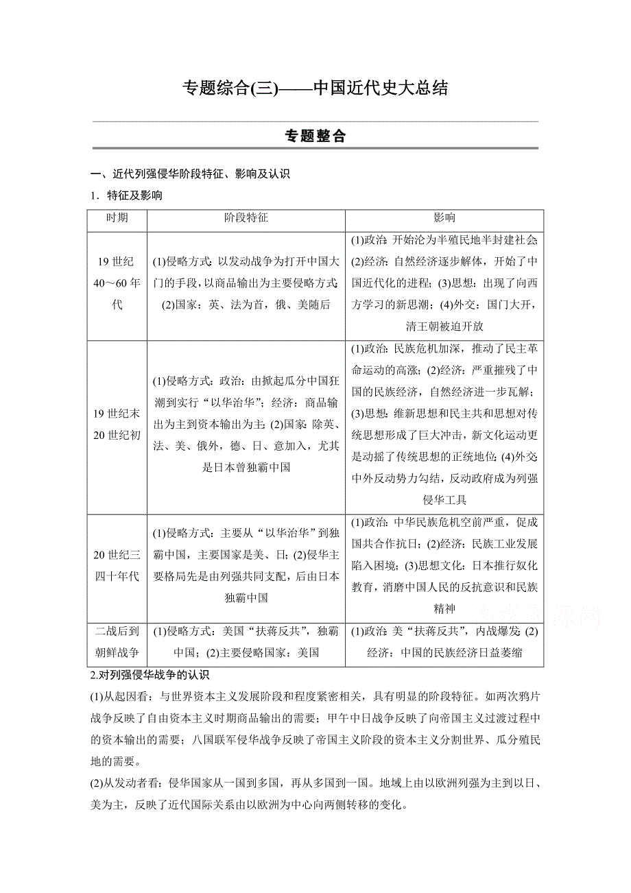 2015高考历史二轮专题复习练习：专题综合(三)工业文明冲击下中国近代化的探索.docx_第1页