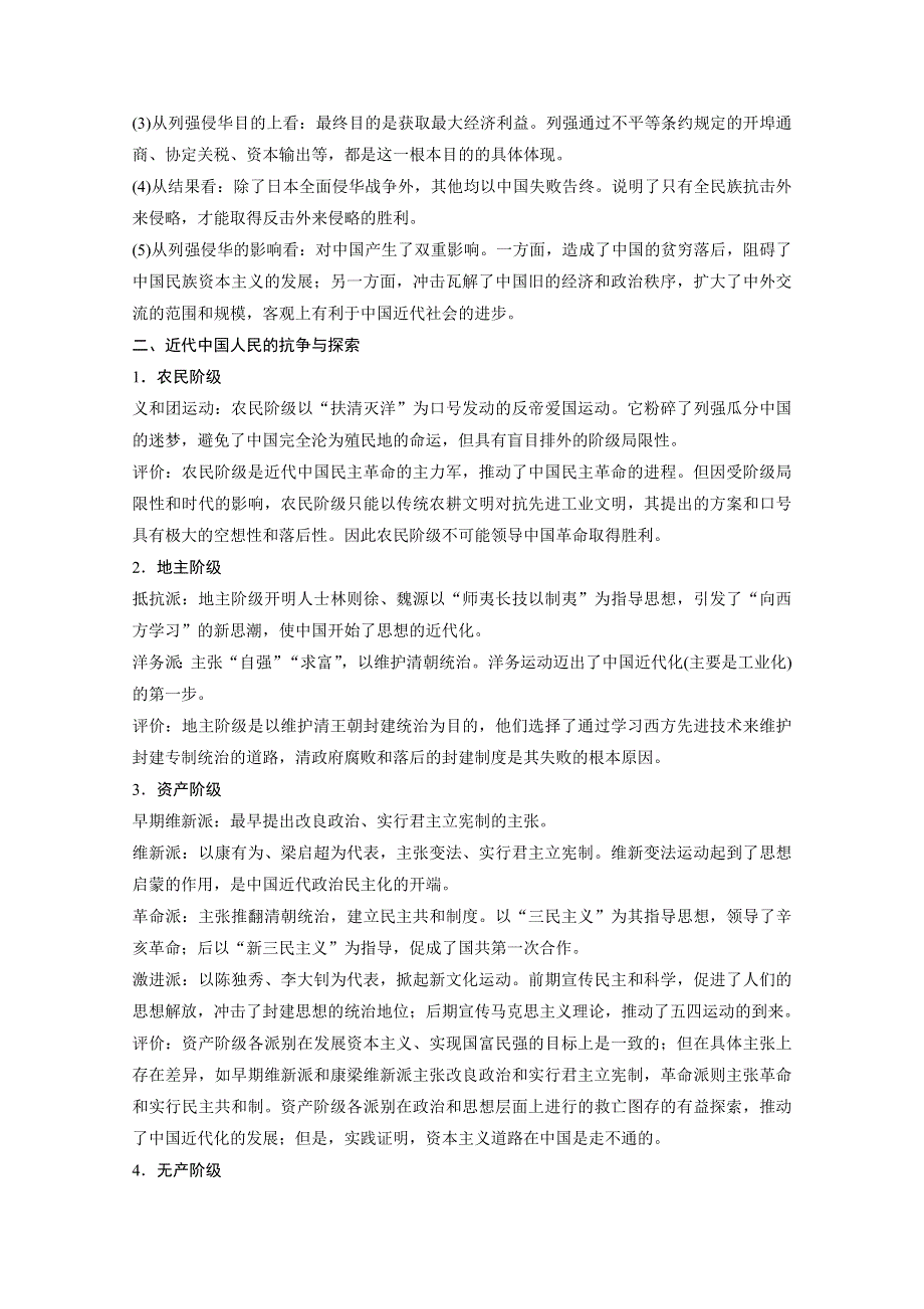 2015高考历史二轮专题复习练习：专题综合(三)工业文明冲击下中国近代化的探索.docx_第2页