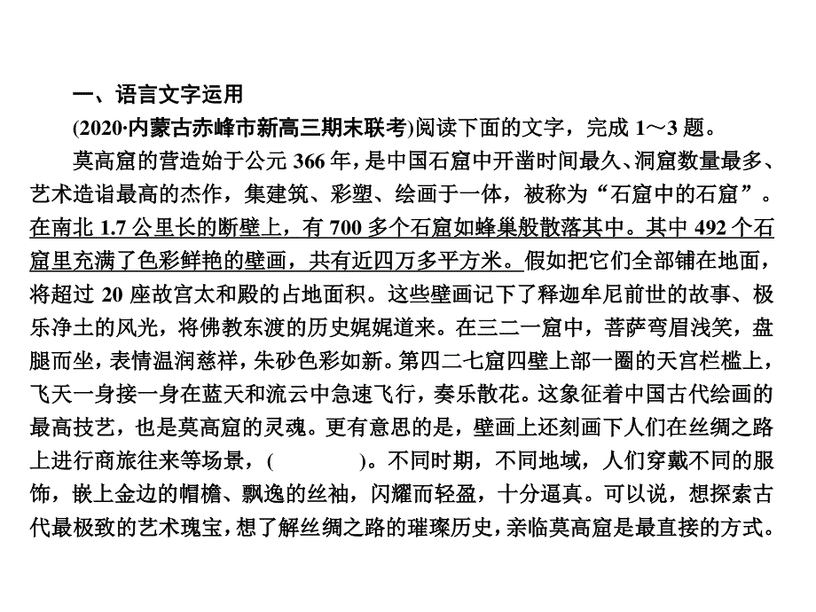 2020年高考语文大二轮复习精品课件：题组提升测试9 .ppt_第2页