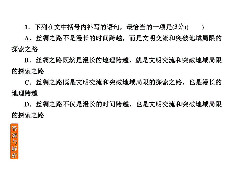 2020年高考语文大二轮复习精品课件：题组提升测试9 .ppt_第3页