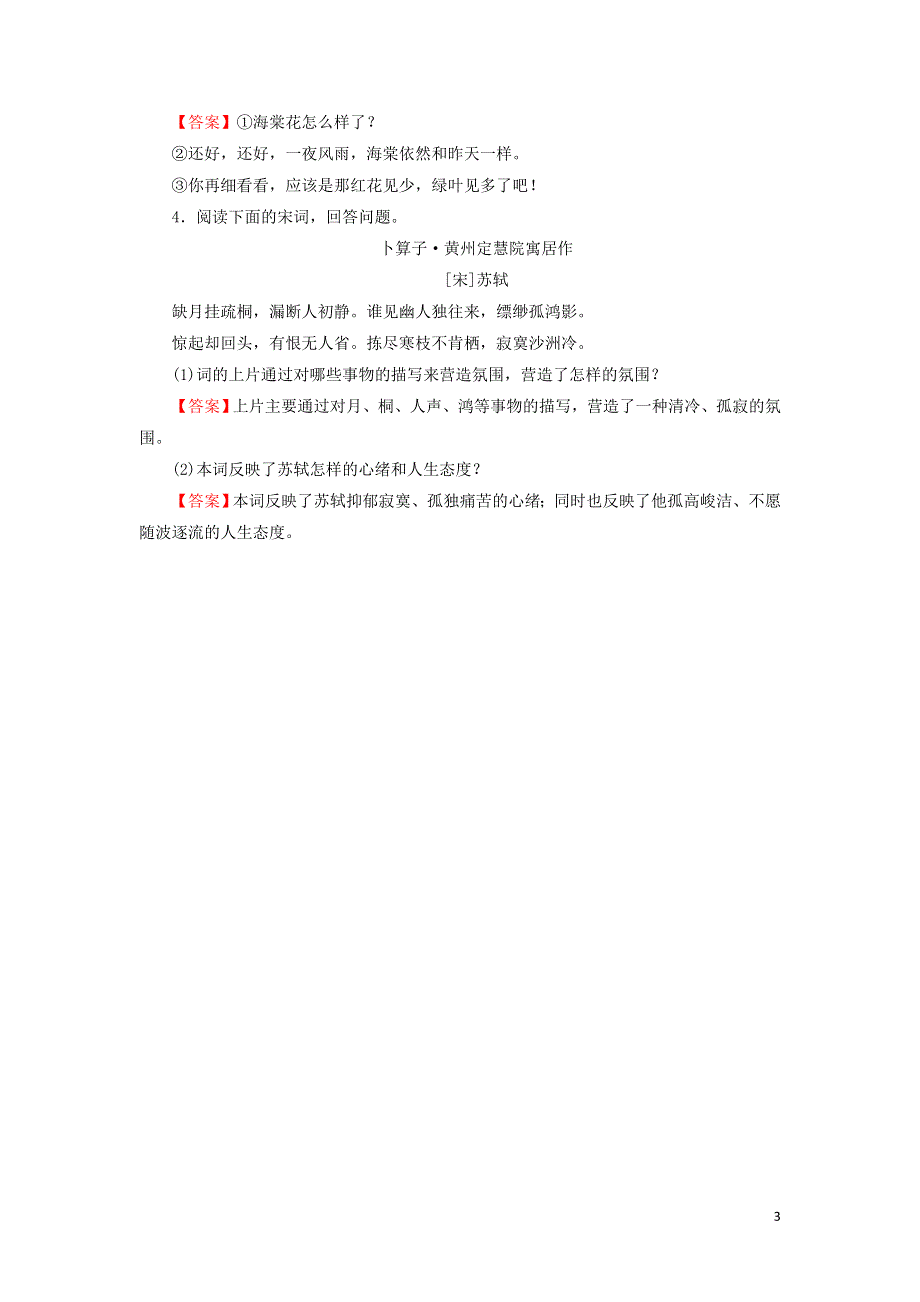 15李清照词二首作业（附解析粤教版选修唐诗宋词元散曲选读）.doc_第3页