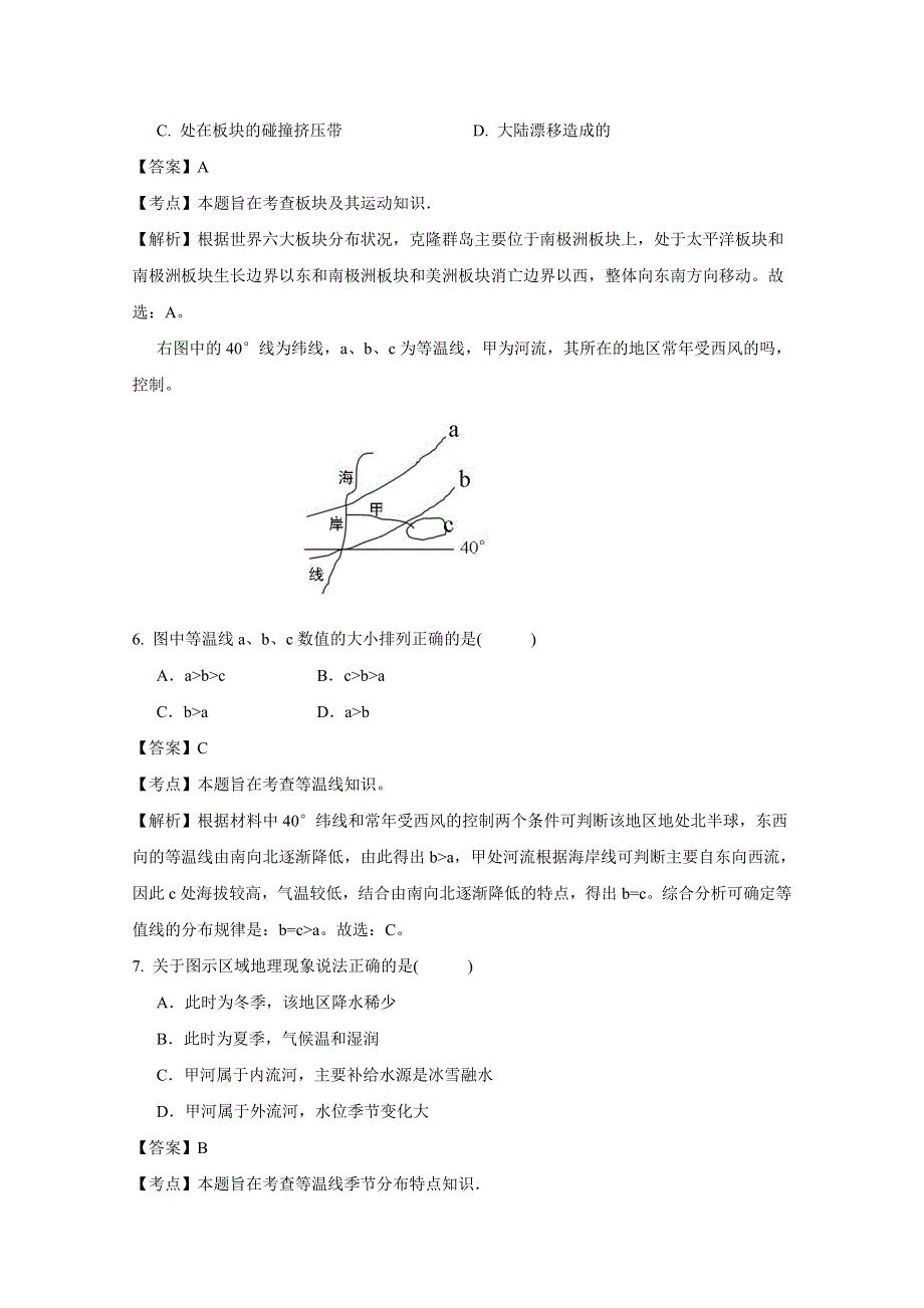 上海市长宁区2015届高三上学期教学质量检测（一模）地理试题 WORD版含解析.doc_第3页