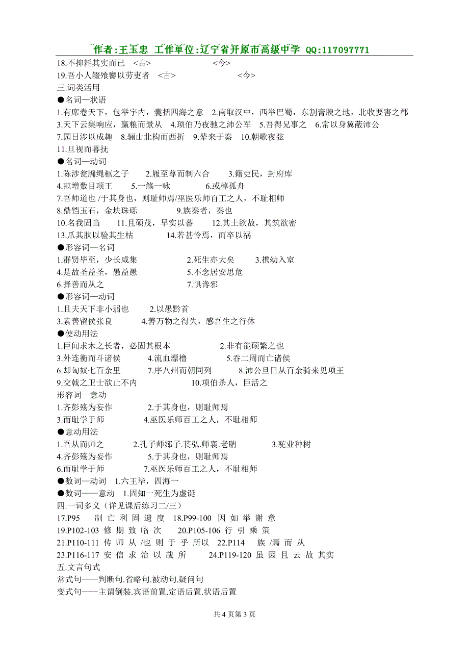 [教案]旧人教高中语文第二册复习纲要.doc_第3页