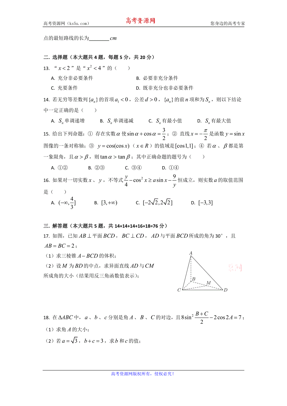 上海市长宁、嘉定区2017届高三一模数学试卷 WORD版含答案.doc_第2页