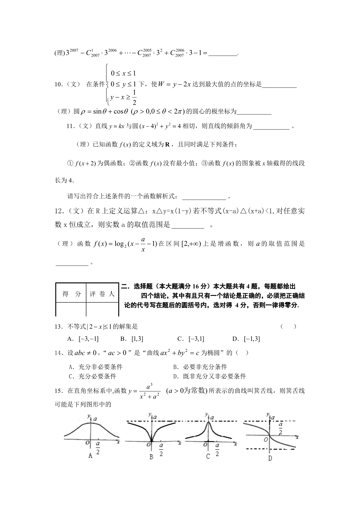 上海市长宁区2006-2007学年度第一学期高三期末测试（数学）.doc_第2页