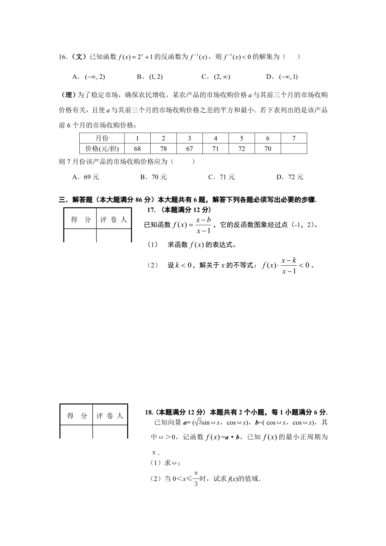 上海市长宁区2006-2007学年度第一学期高三期末测试（数学）.doc_第3页