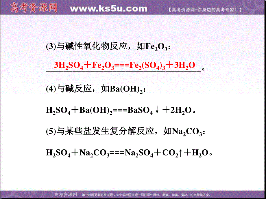 2013年人教版化学必修1精品课件 第四章 第四节 第2课时.ppt_第3页