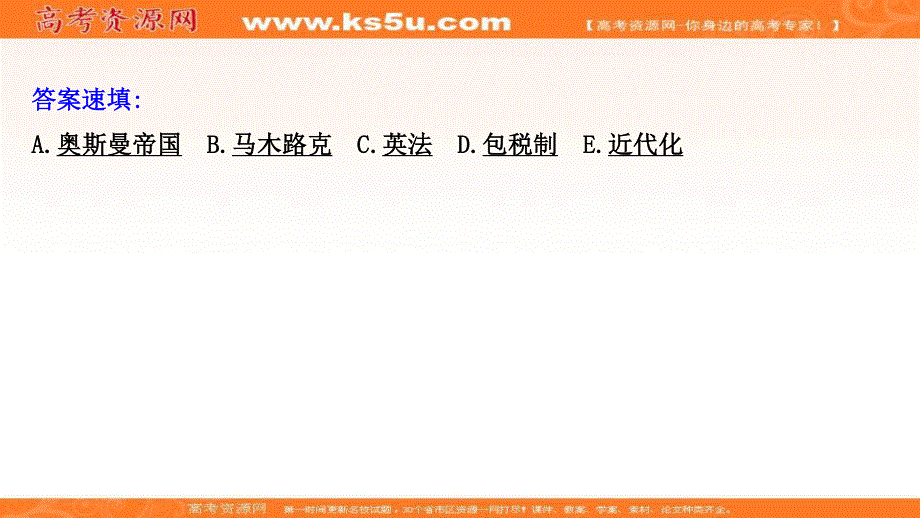 2020-2021学年历史高中人教版选修一课件：第六单元　穆罕默德·阿里改革 单元复习课 .ppt_第3页