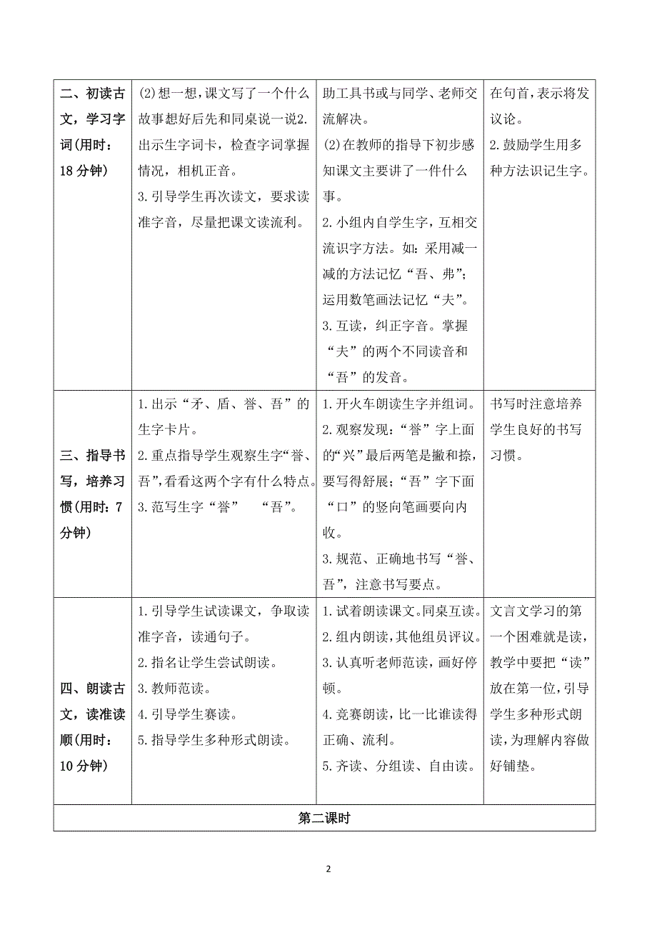 15自相矛盾导学案（部编五年级语文下册）.doc_第2页