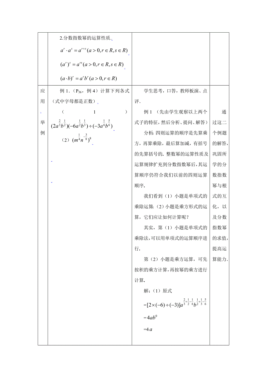 [教案精品]新课标高中数学人教A版必修一全册教案2.1.1指数与指数幂的运算（三）.doc_第2页