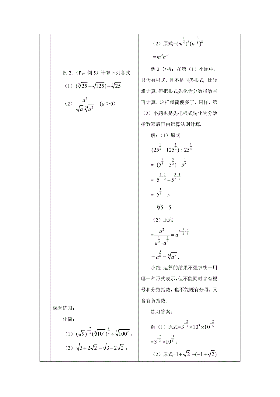 [教案精品]新课标高中数学人教A版必修一全册教案2.1.1指数与指数幂的运算（三）.doc_第3页