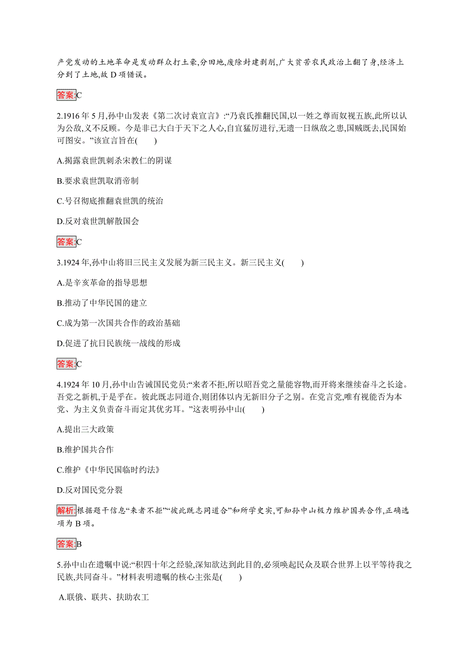 2019-2020学年新提分同步人民版历史选修四检测：专题4 2 中国民族民主革命的先行者——孙中山（二） WORD版含解析.docx_第3页