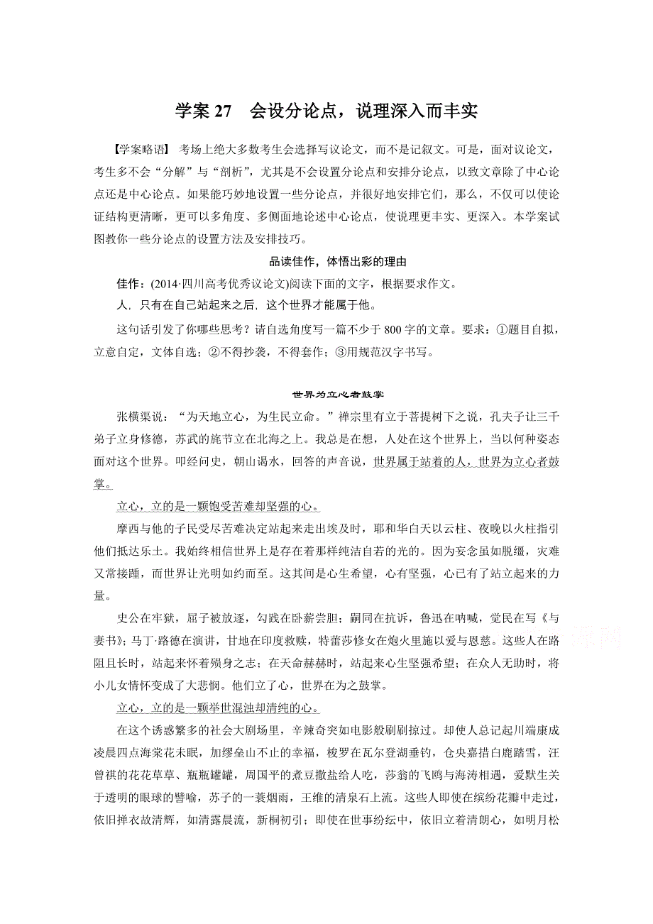 2015高三语文新步步高（广东版）二轮复习 学案27 第八章 写作训练：选点突破练出实效.docx_第1页