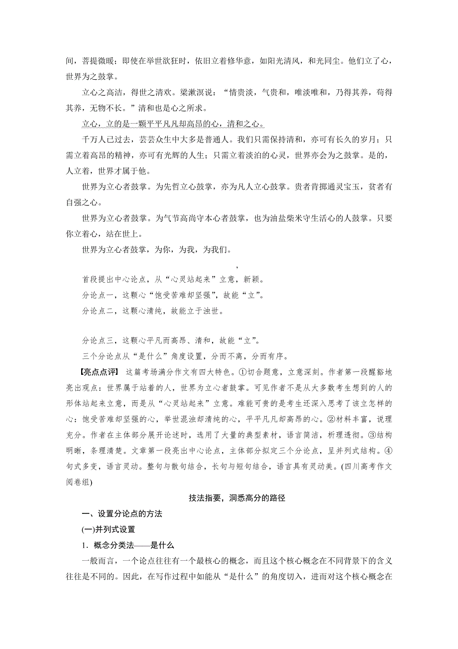 2015高三语文新步步高（广东版）二轮复习 学案27 第八章 写作训练：选点突破练出实效.docx_第2页