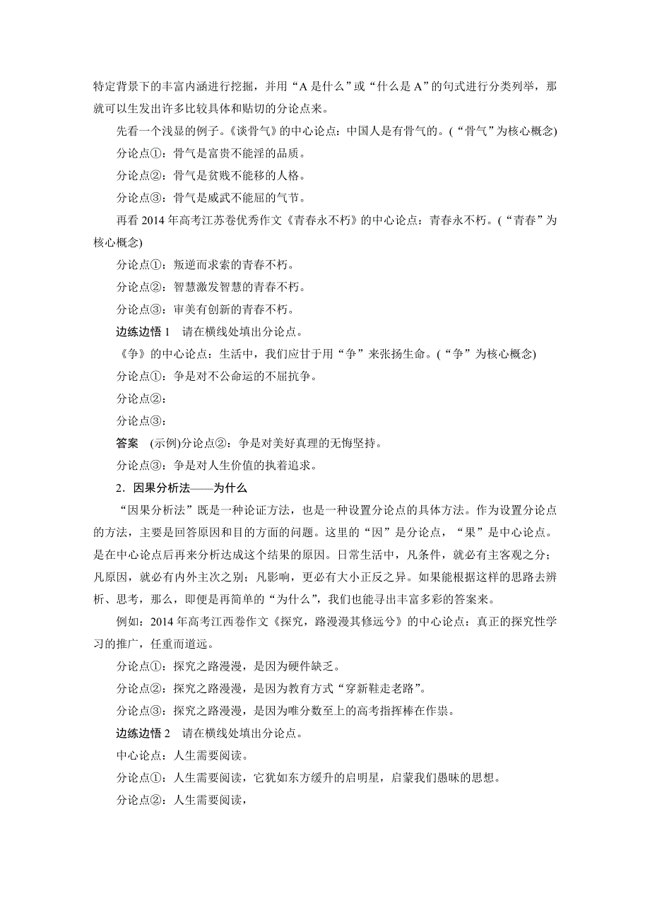 2015高三语文新步步高（广东版）二轮复习 学案27 第八章 写作训练：选点突破练出实效.docx_第3页