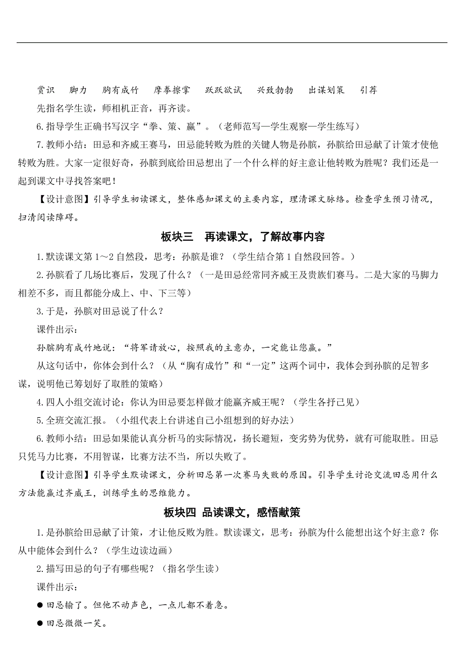 16 田忌赛马【教案】.doc_第3页