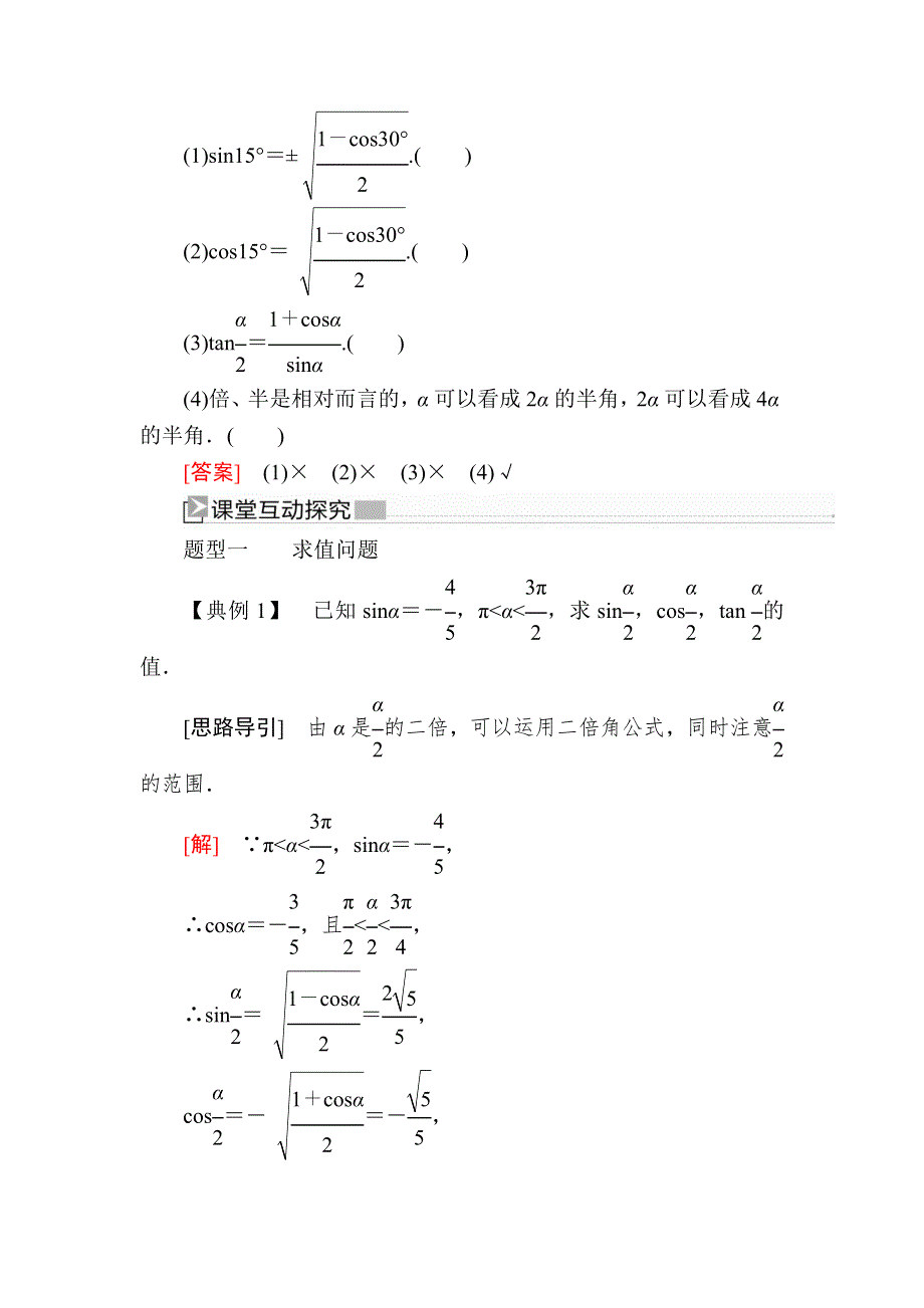 2019-2020学年新教材人教A版数学必修第一册讲义：5-5-2-1第1课时　简单的三角恒等变换 WORD版含答案.docx_第2页