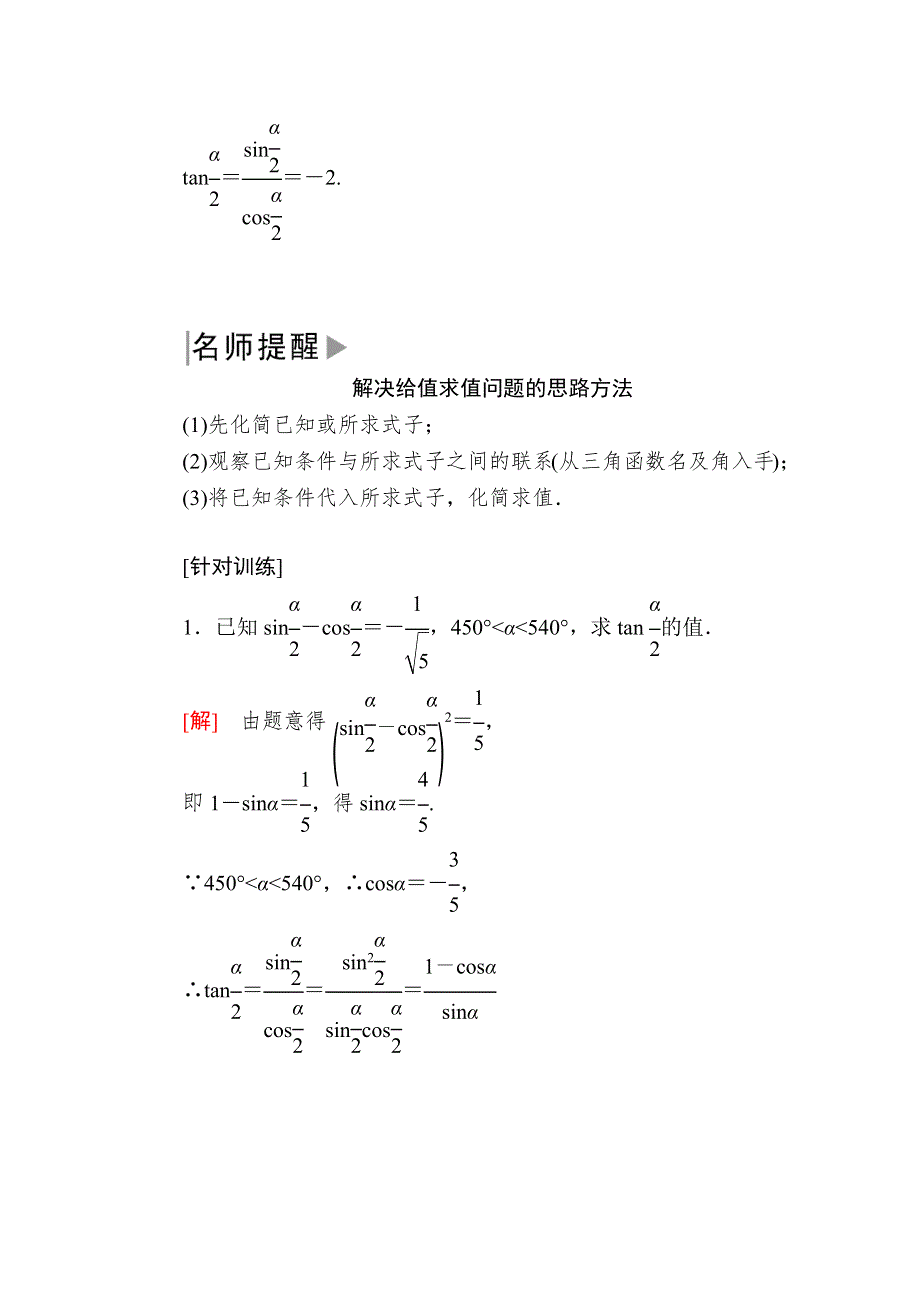 2019-2020学年新教材人教A版数学必修第一册讲义：5-5-2-1第1课时　简单的三角恒等变换 WORD版含答案.docx_第3页