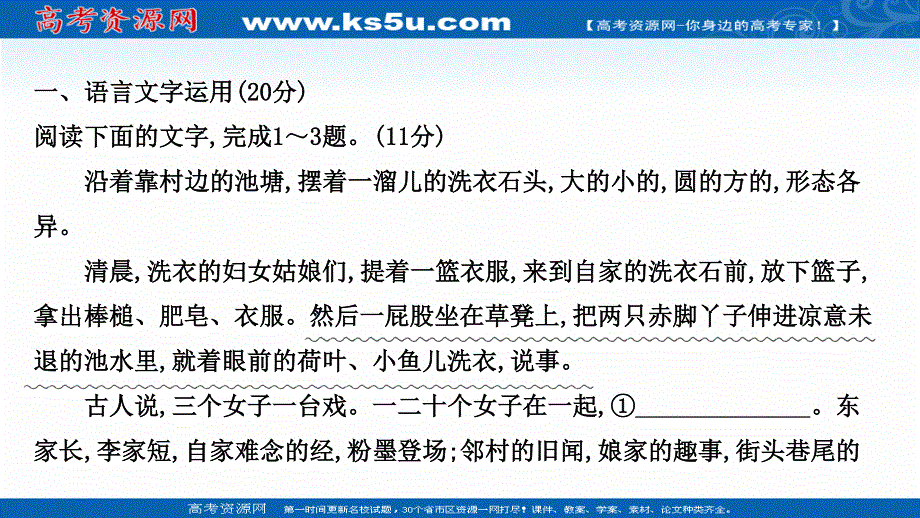 2021届新高考语文二轮专题训练课件：4-1 第四周　冲刺练 第1天 .ppt_第2页