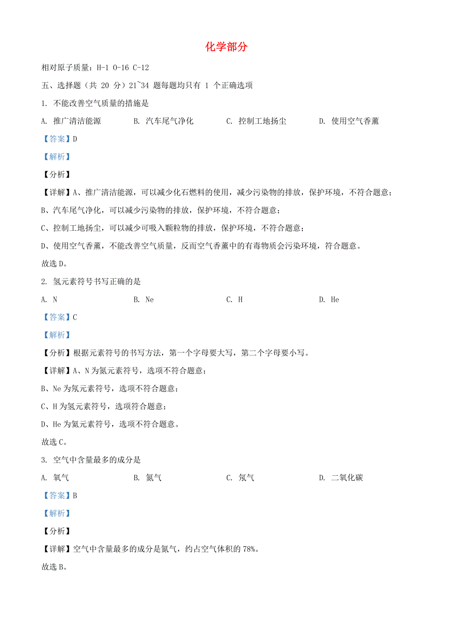 上海市长宁区2022届中考化学一模（含解析）.doc_第1页