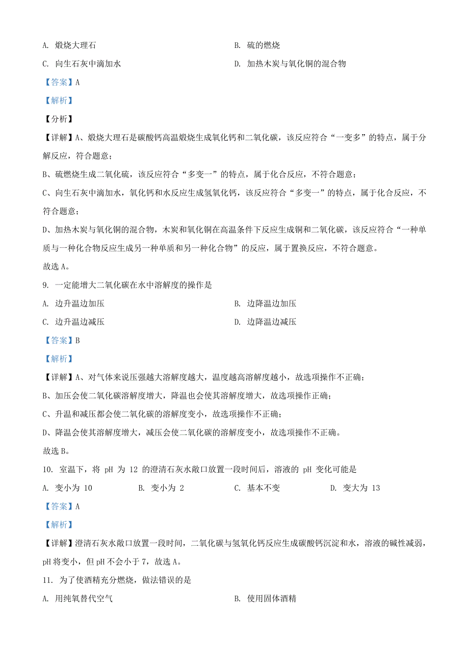 上海市长宁区2022届中考化学一模（含解析）.doc_第3页