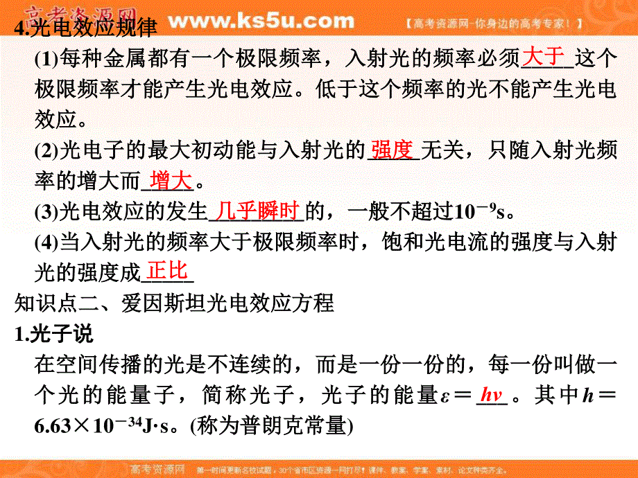 2017年高考物理（广东专用）一轮复习课件：选修3-5 基础课时2光电效应　波粒二象性 .ppt_第3页