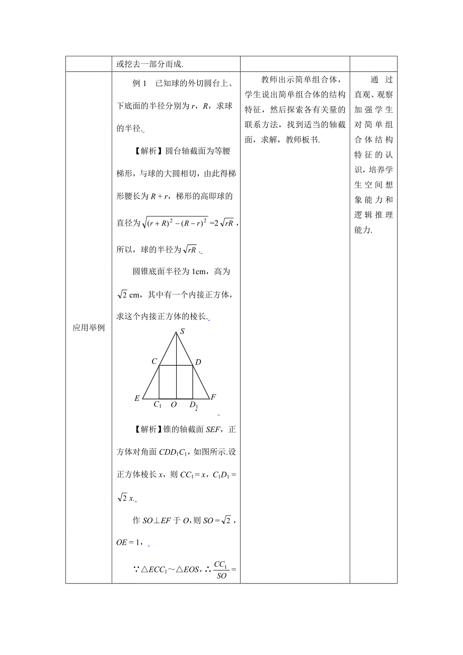 [教案精品]新课标高中数学人教A版必修二全册教案1.1.2简单组合体的结构特征.doc_第2页