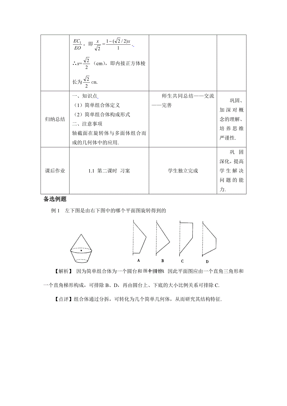 [教案精品]新课标高中数学人教A版必修二全册教案1.1.2简单组合体的结构特征.doc_第3页